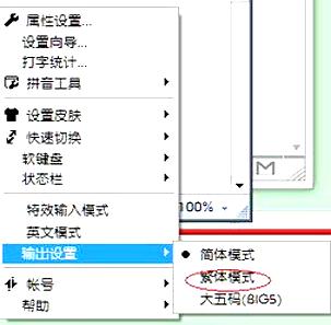 推薦實用的打繁體字工具和軟件 提升輸入效率