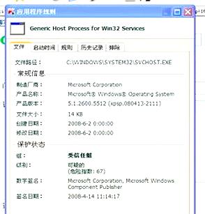 杜絕svchost exe病毒入侵 防護措施與清除方法