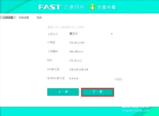 Fast無線路由器設置 快速搭建穩(wěn)定的無線網絡