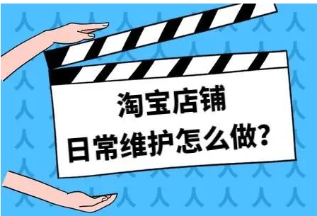 淘寶系統維護是什么意思?維護期間如何應對?