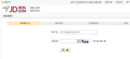 京東賬號忘記了怎么找回密碼？具體有哪些步驟？