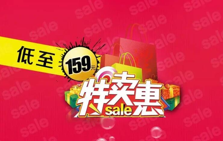 淘寶特賣活動如何參加？有哪些技巧可以提高銷量？