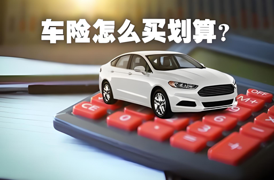 淘寶車險具體怎么買 報價可靠嗎