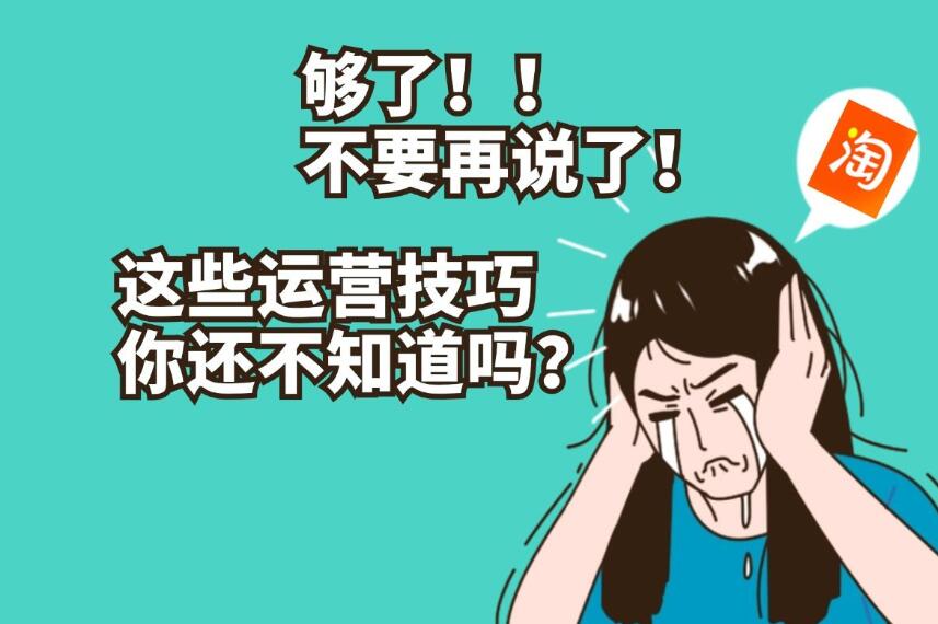 淘寶漲價違反淘寶規則嗎 到底會不會影響權重