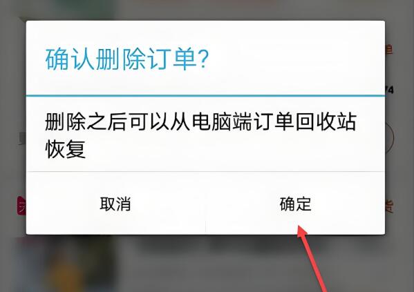 淘寶電腦訂單回收站在哪 如果刪除了怎么恢復