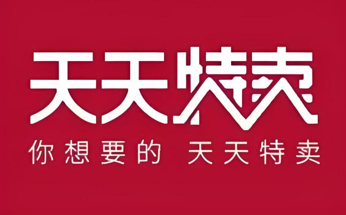 淘寶特賣工廠店是正品嗎 很便宜是什么原因