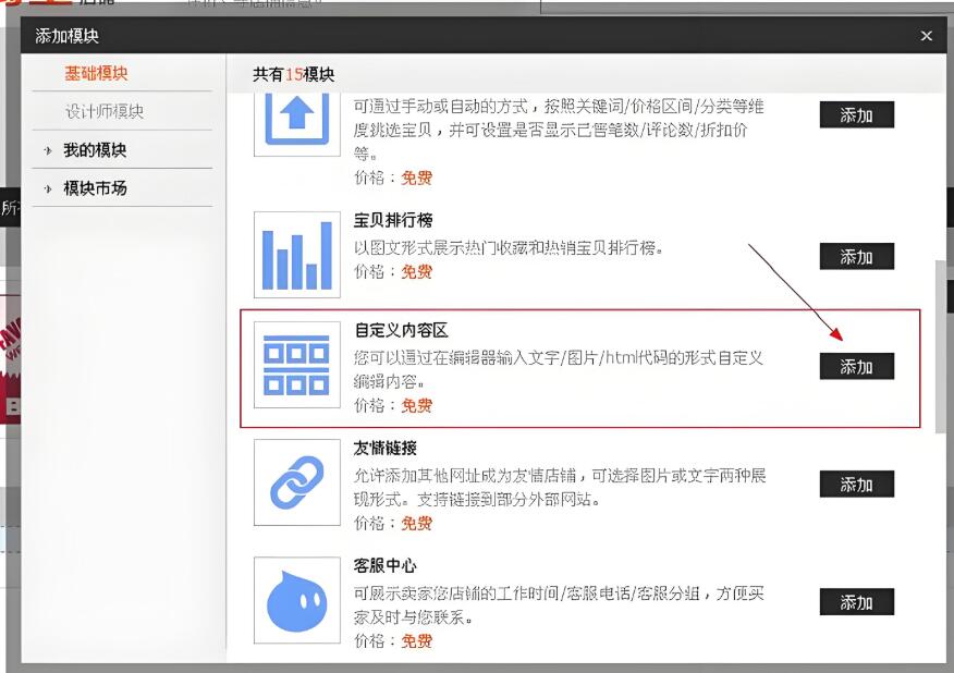 淘寶店鋪代碼是什么 具體怎么使用