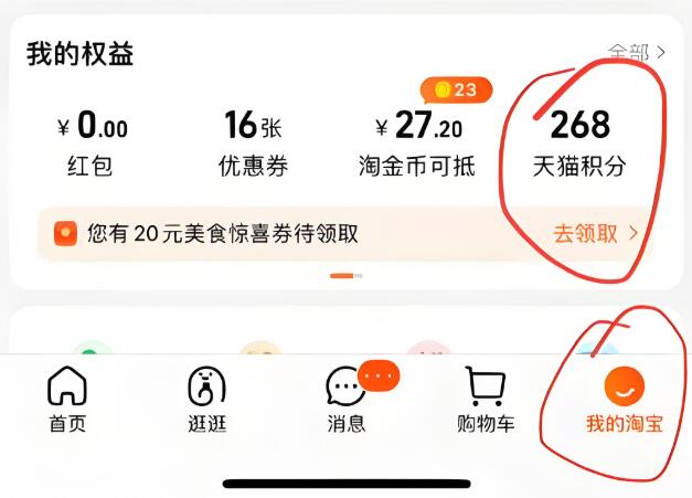 淘寶積分兌換商城在哪 兌換券具體怎么使用