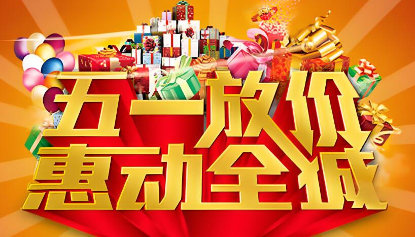 2025淘寶五一活動什么時候開始 具體有哪些滿減優惠