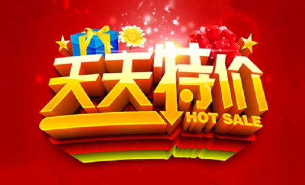天天特價9.9包郵值得買嗎 有哪些商品適合購買