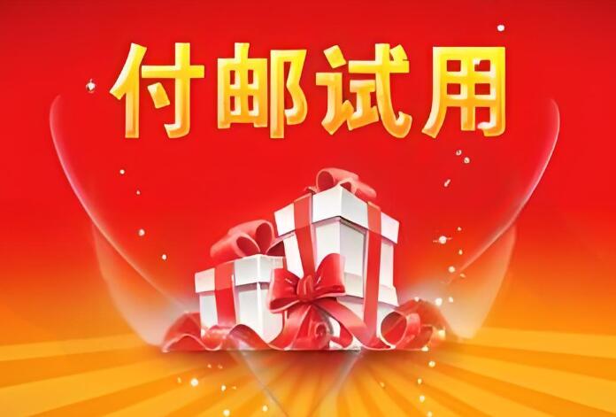 淘寶付郵試用中心有什么優勢 如何申請試用產品