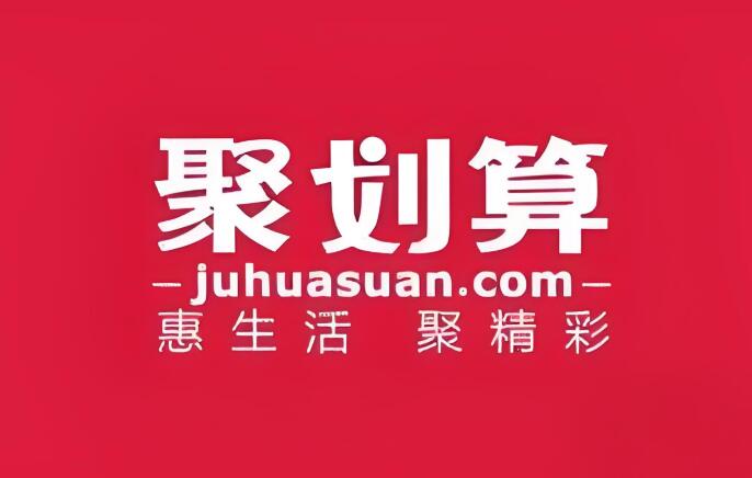 淘寶聚劃算怎么樣 有哪些實用的購物技巧