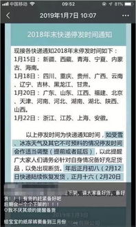 京東快遞2025春節會不會停 假期服務安排如何 