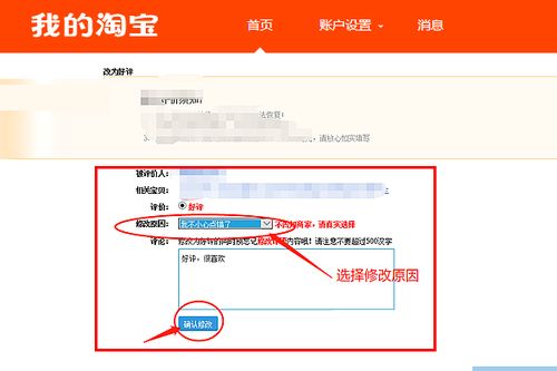 淘寶中評怎么改好評 有哪些注意事項 
