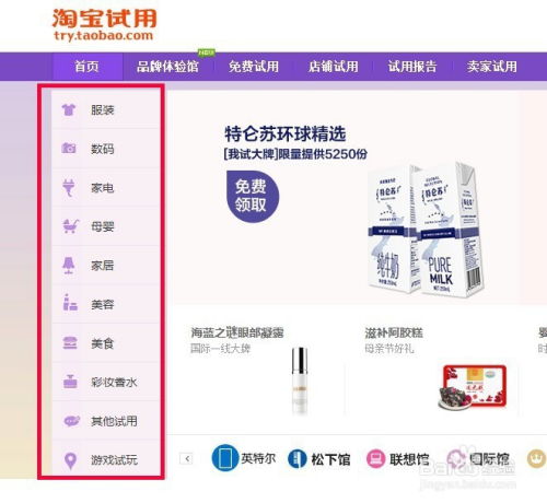 淘寶試用中心首頁在哪里 如何申請試用 