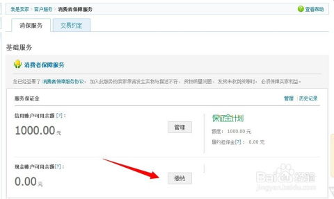 淘寶保證金在哪里交 有哪些支付方式 