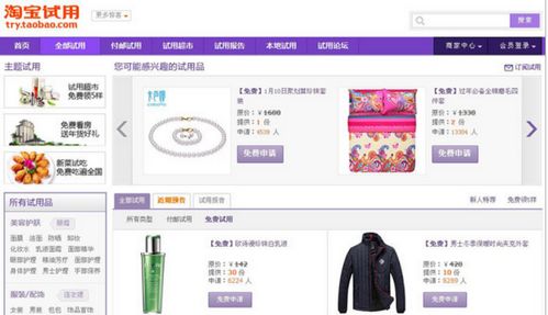 淘寶試用是怎么回事 如何參與并獲得商品 