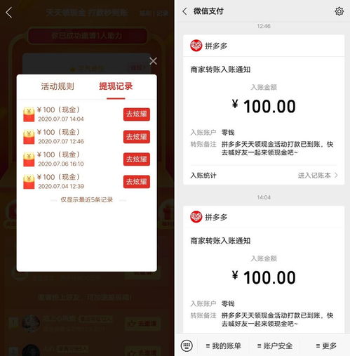 拼多多100可提現是真的嗎 如何確認活動真實性 
