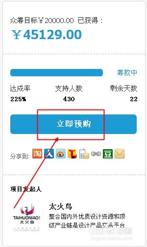 淘寶眾籌活動怎么參加 有哪些注意事項 