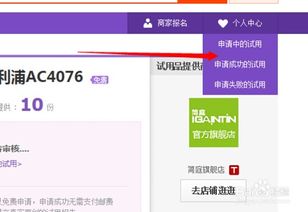 淘寶試用中心入口在哪里 有哪些申請技巧 