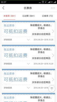 京東滿多少免運費 如何計算包郵條件 