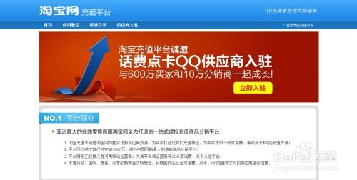 淘寶充值平臺怎么加入 有哪些申請步驟 