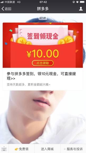 拼多多領800是真的嗎 如何辨別活動真假 