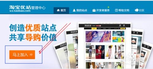 淘寶u站導(dǎo)航怎么用 有哪些使用方法 
