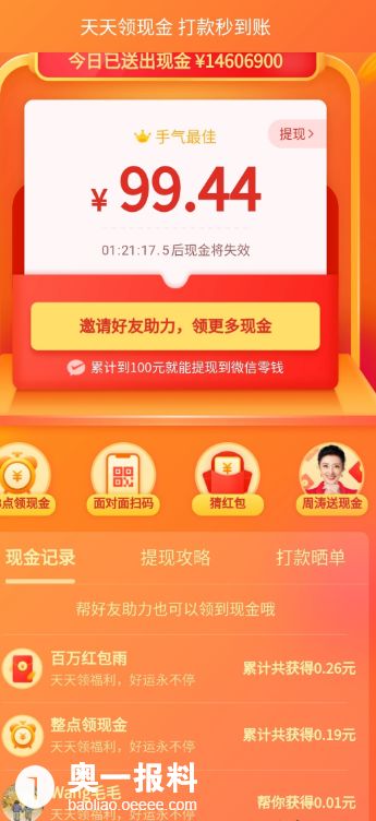 拼多多天天領(lǐng)現(xiàn)金技巧有哪些 如何提高成功率 