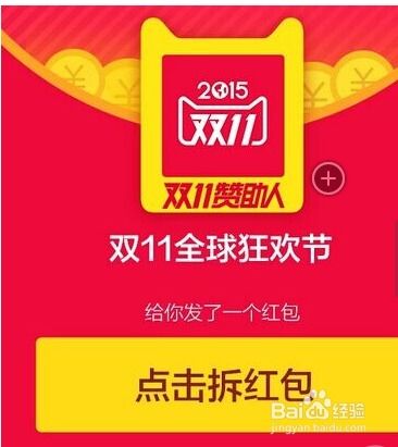 淘寶紅包雨活動怎么參加 有哪些搶紅包技巧 