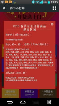 京東快遞停運時間是什么 2025年春節是否會停運 