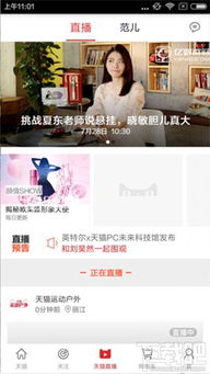 天貓直播入口在哪里 如何找到直播活動(dòng) 