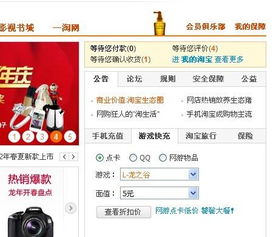 淘寶游戲幣怎么買 有哪些購買渠道 