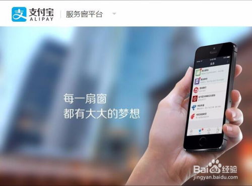支付寶服務(wù)窗是什么 有哪些主要功能 