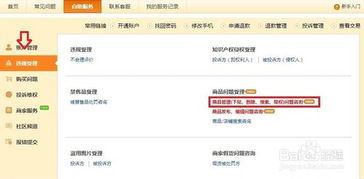 淘寶寶貝降權查詢怎么做 有哪些查詢方法 