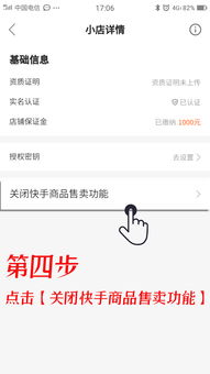 怎么關閉快手小店退還保證金 詳細步驟有哪些 