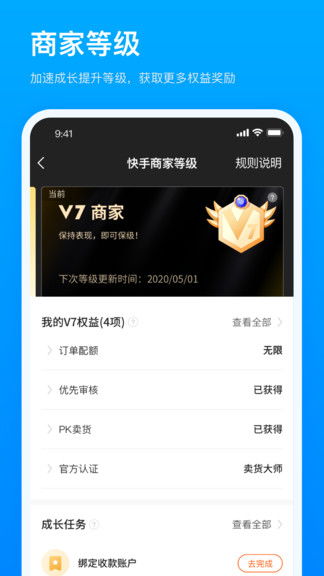 快手商家壓品退率教程