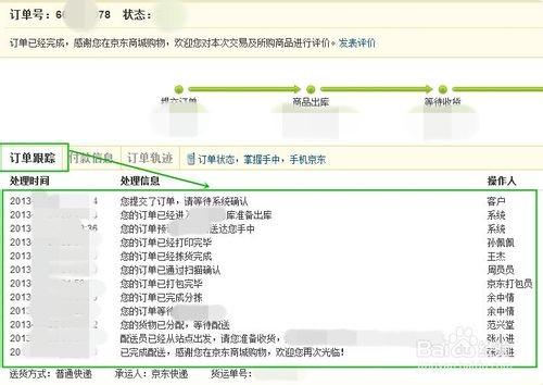 京東快遞寄送時間多久 能寄送到鎮上嗎 