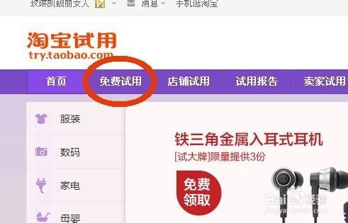 淘寶試用是怎么回事 如何申請試用 