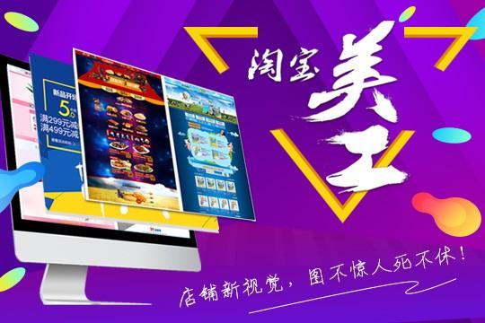 天貓美工培訓效果如何 主要學什么 