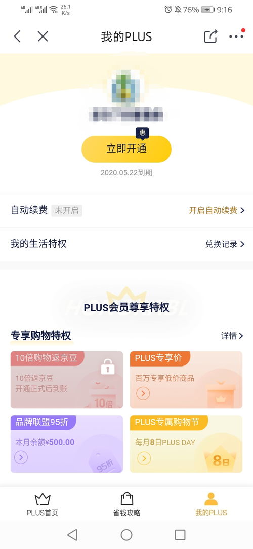 京東PLUS會(huì)員每年費(fèi)用是多少 