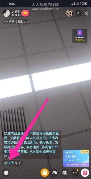 抖音直播間管理員取消管理操作流程是怎樣的 