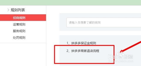 2025年拼多多網頁版退店流程如何 入口又在哪里 