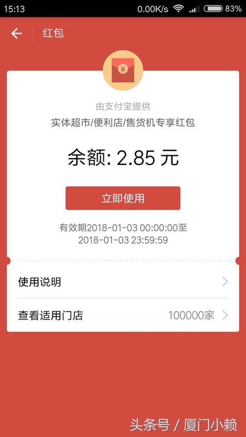 支付寶紅包為什么用不了 有哪些常見原因 
