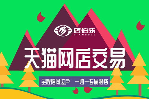 天貓店鋪出售交易需要注意什么 如何確保安全交易 