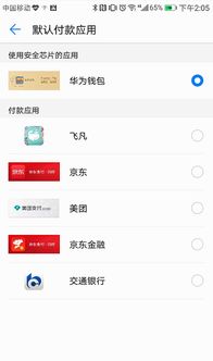 京東閃付怎么開通 有哪些好處 