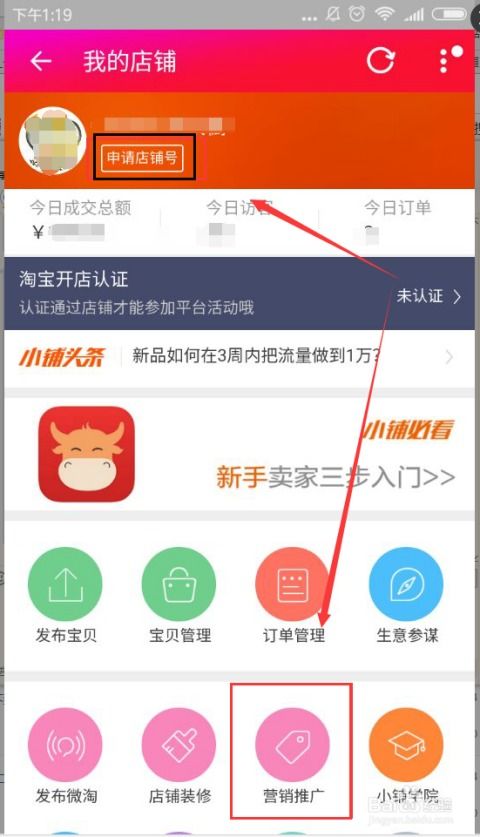 手機淘寶上怎樣快速進入“我的店鋪” 
