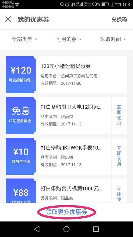 京東白條12期免息券一般在哪里可以獲得 