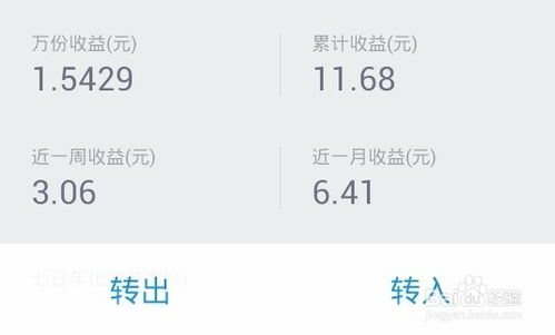 余額寶怎么用網銀轉入 有哪些操作步驟 