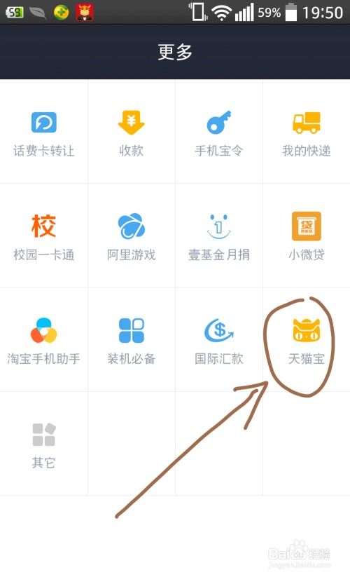 天貓寶在哪里找 有哪些使用方法 